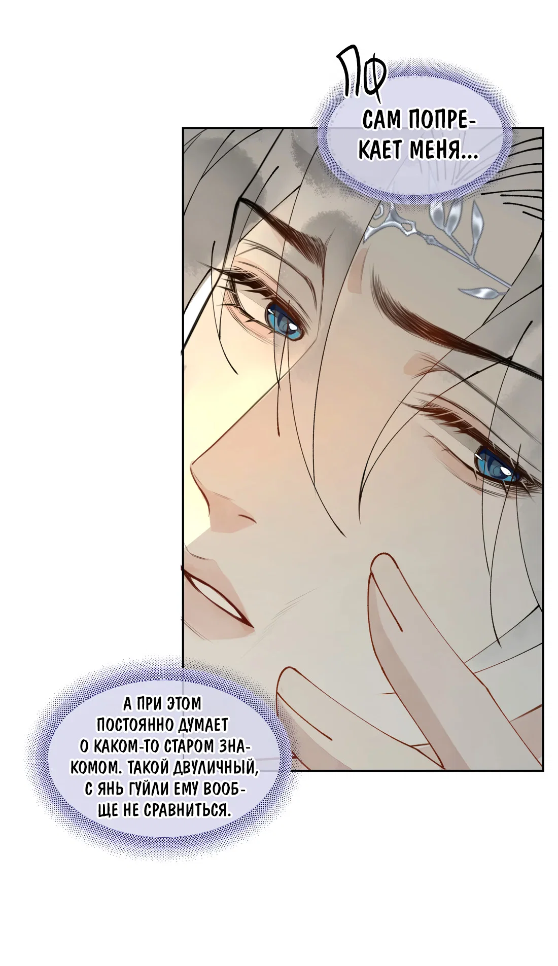 Манга Моя заклятая любовь - Глава 23 Страница 51