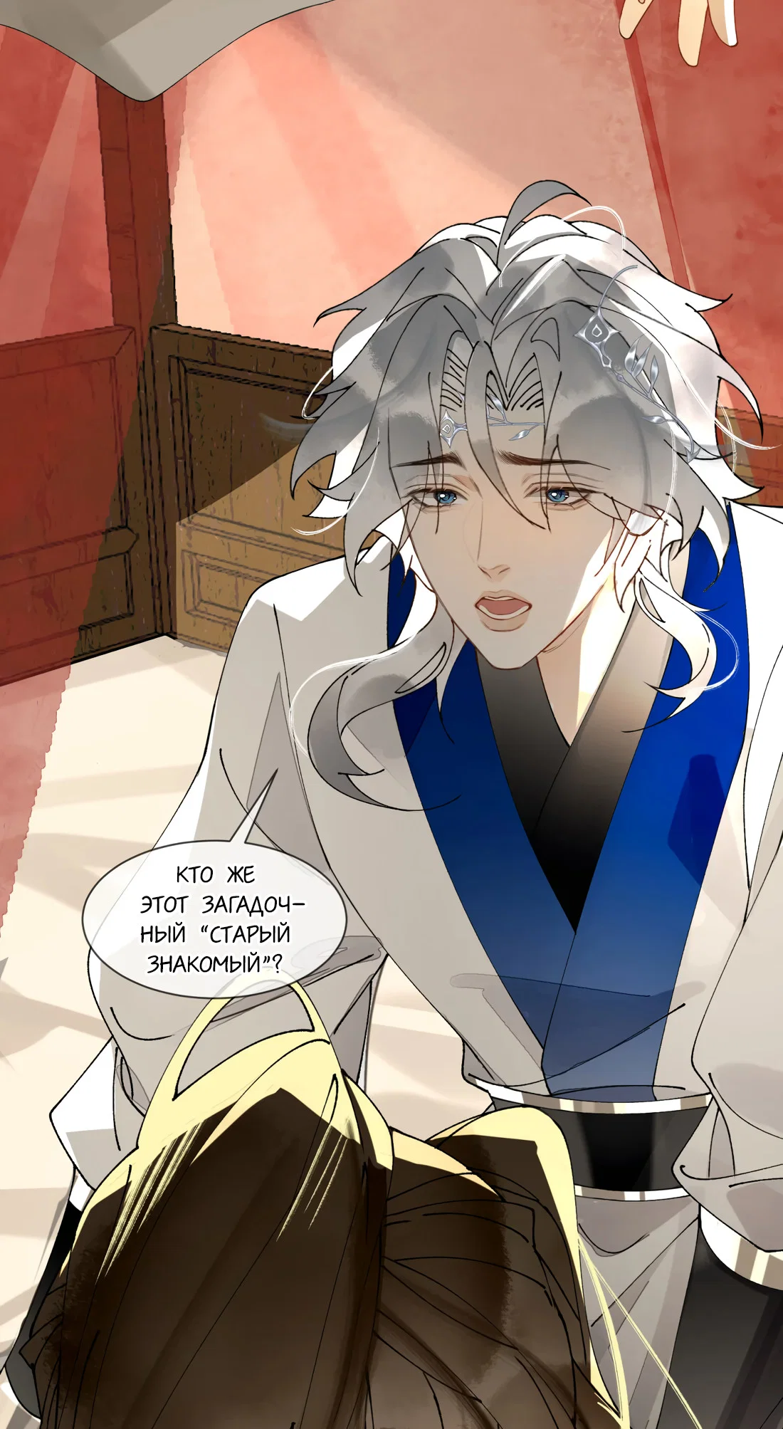 Манга Моя заклятая любовь - Глава 23 Страница 35