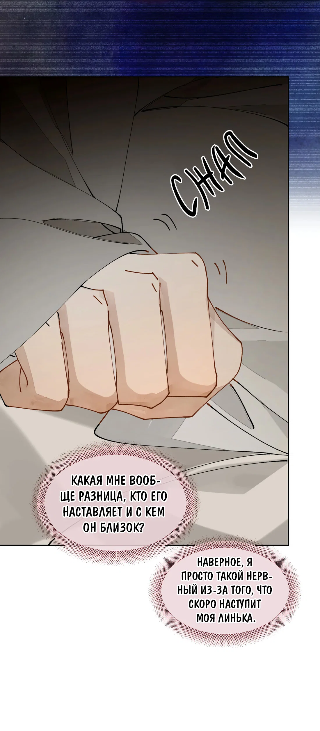 Манга Моя заклятая любовь - Глава 23 Страница 45