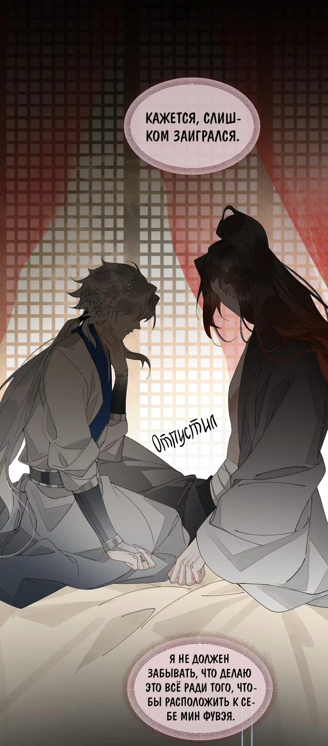 Манга Моя заклятая любовь - Глава 23 Страница 53