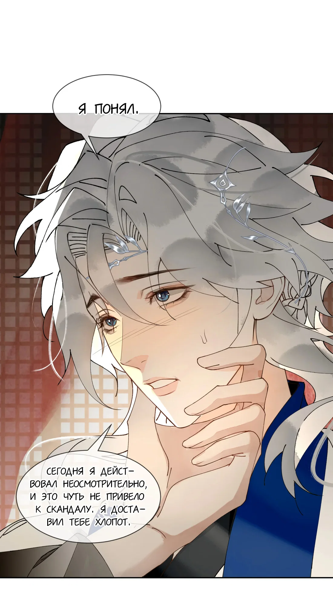 Манга Моя заклятая любовь - Глава 23 Страница 50