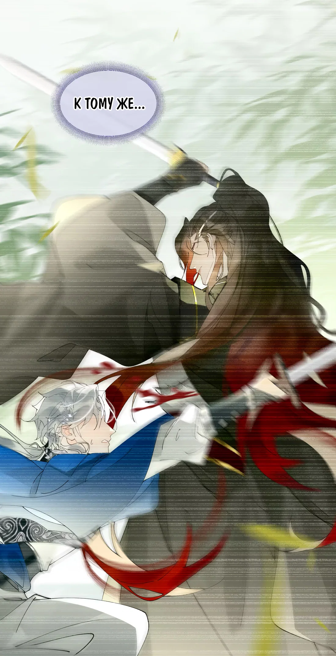 Манга Моя заклятая любовь - Глава 23 Страница 31