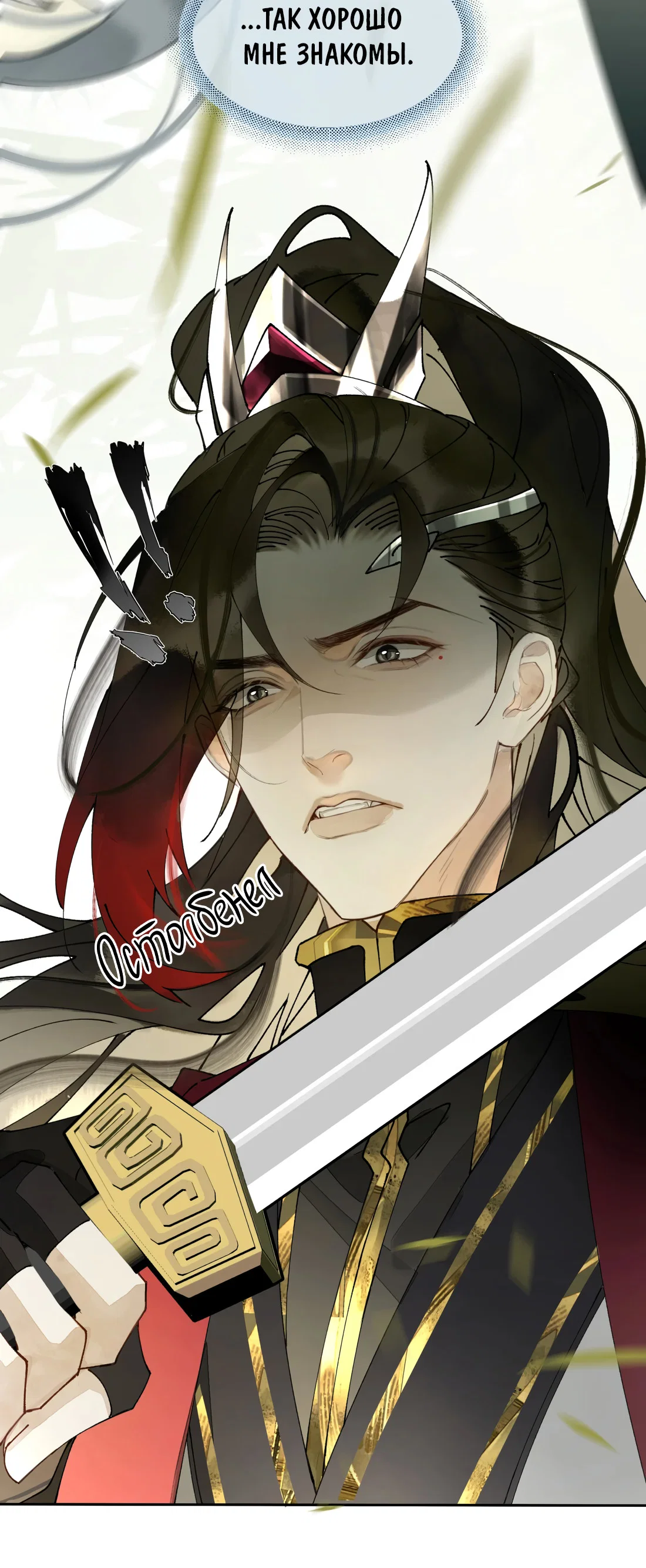 Манга Моя заклятая любовь - Глава 23 Страница 2