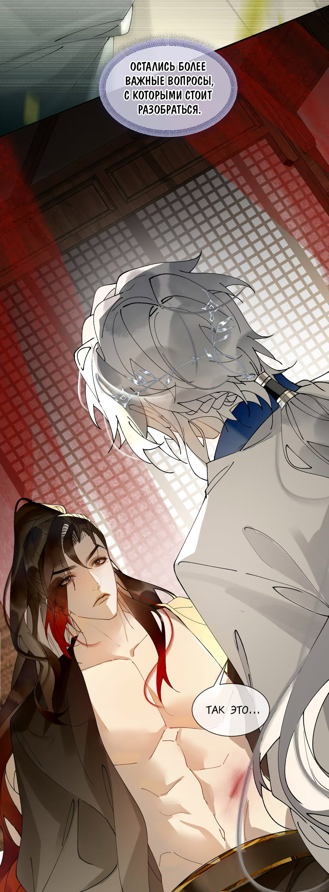 Манга Моя заклятая любовь - Глава 23 Страница 32