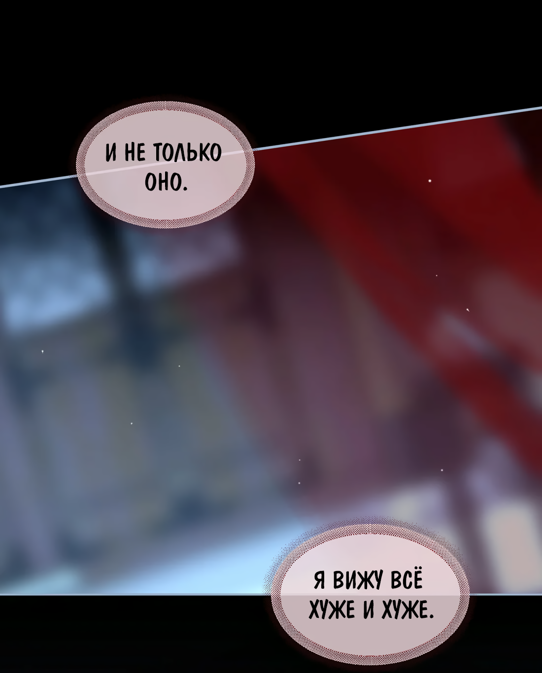 Манга Моя заклятая любовь - Глава 23 Страница 61