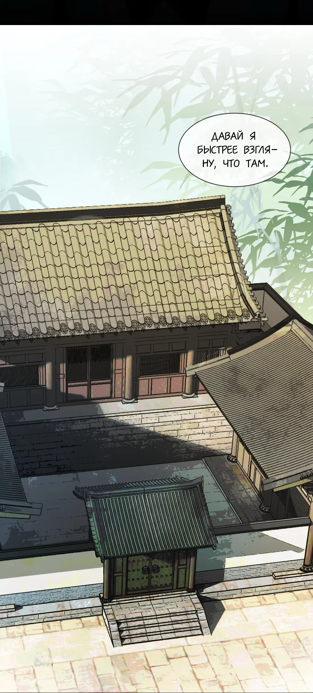 Манга Моя заклятая любовь - Глава 23 Страница 20