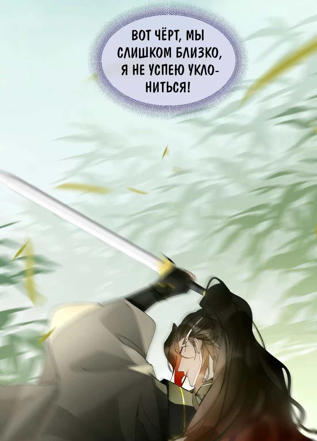 Манга Моя заклятая любовь - Глава 23 Страница 12