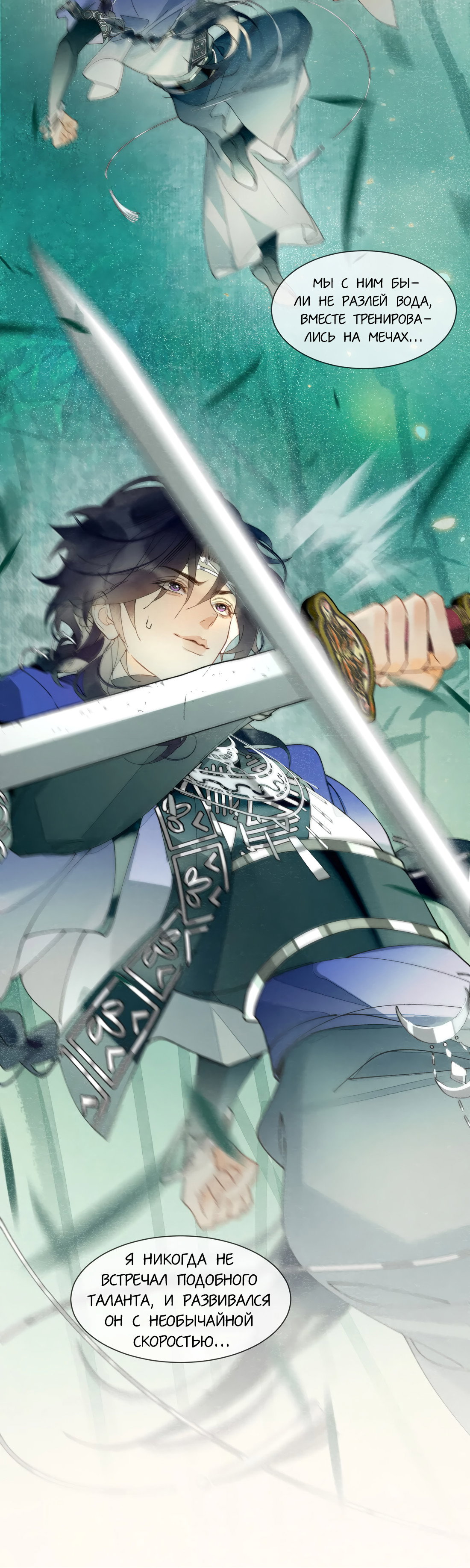 Манга Моя заклятая любовь - Глава 23 Страница 38