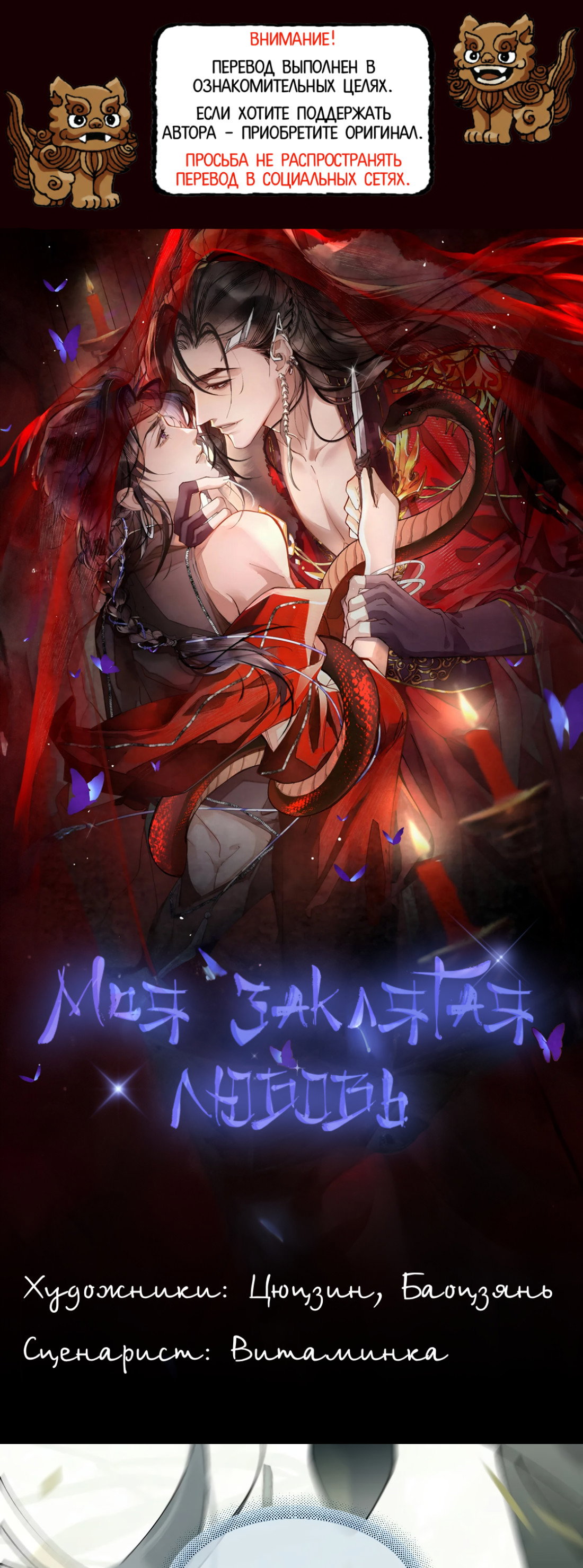 Манга Моя заклятая любовь - Глава 23 Страница 1