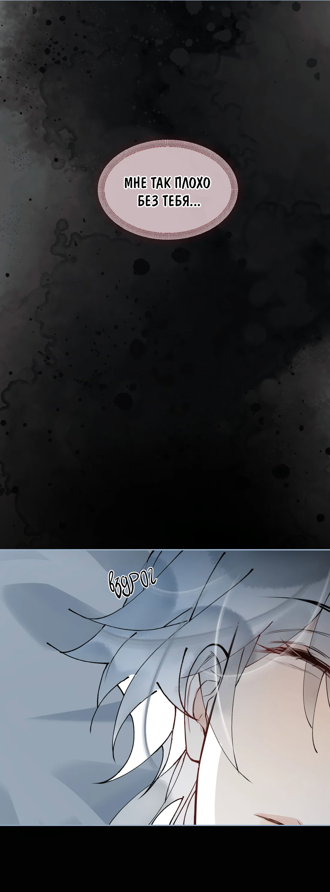 Манга Моя заклятая любовь - Глава 23 Страница 72