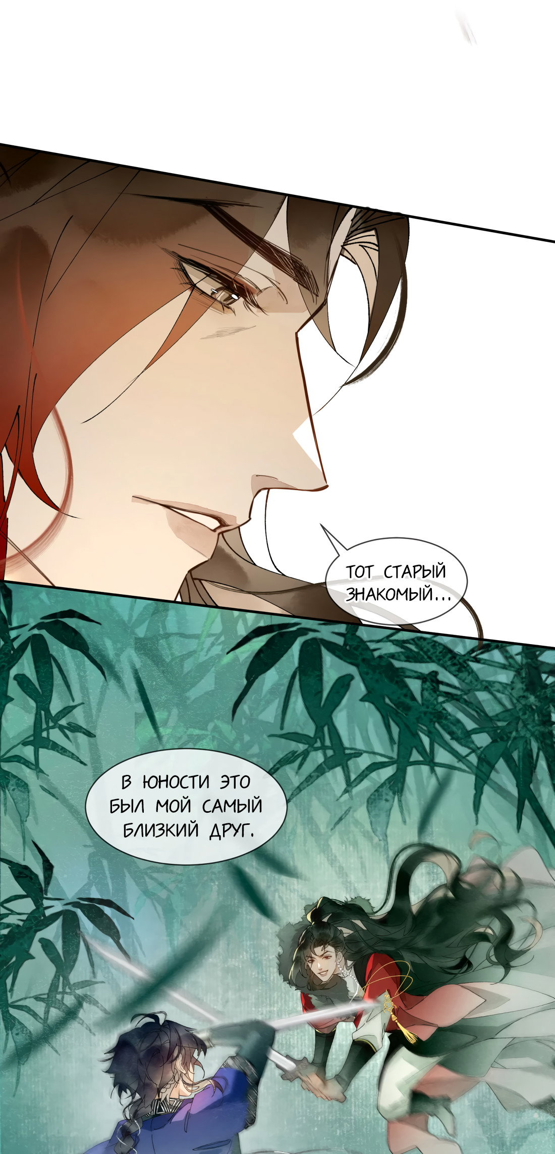 Манга Моя заклятая любовь - Глава 23 Страница 37