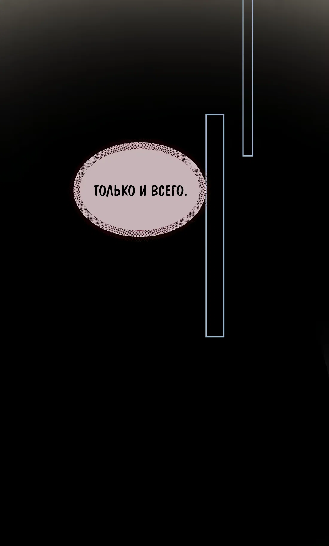 Манга Моя заклятая любовь - Глава 23 Страница 54