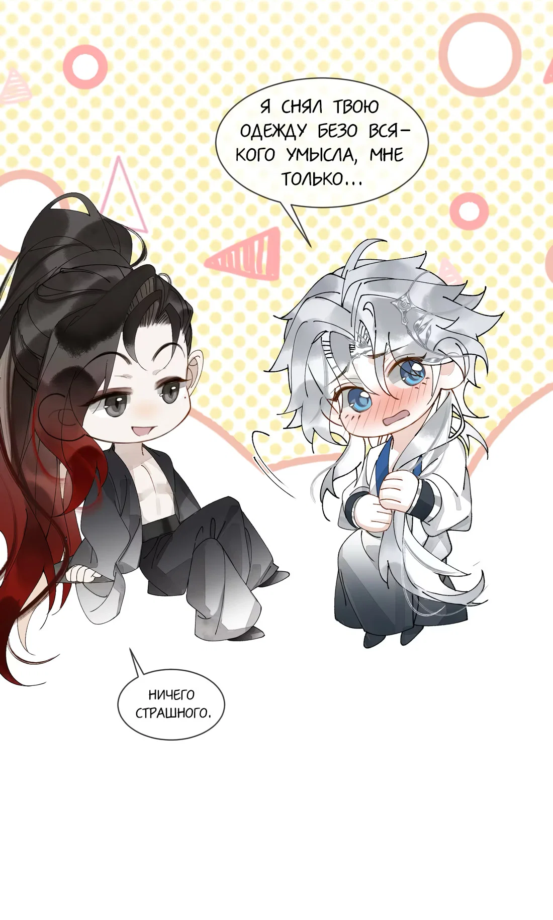 Манга Моя заклятая любовь - Глава 23 Страница 28