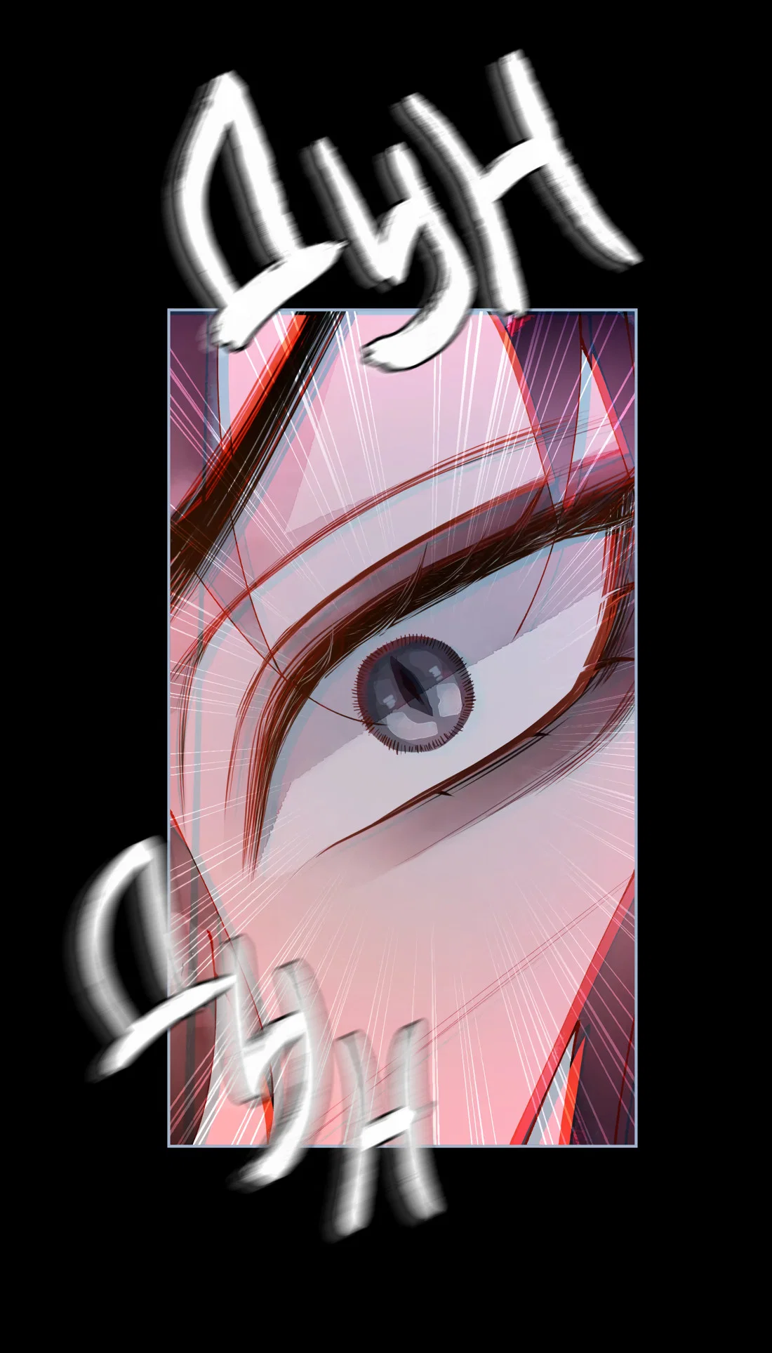 Манга Моя заклятая любовь - Глава 23 Страница 59