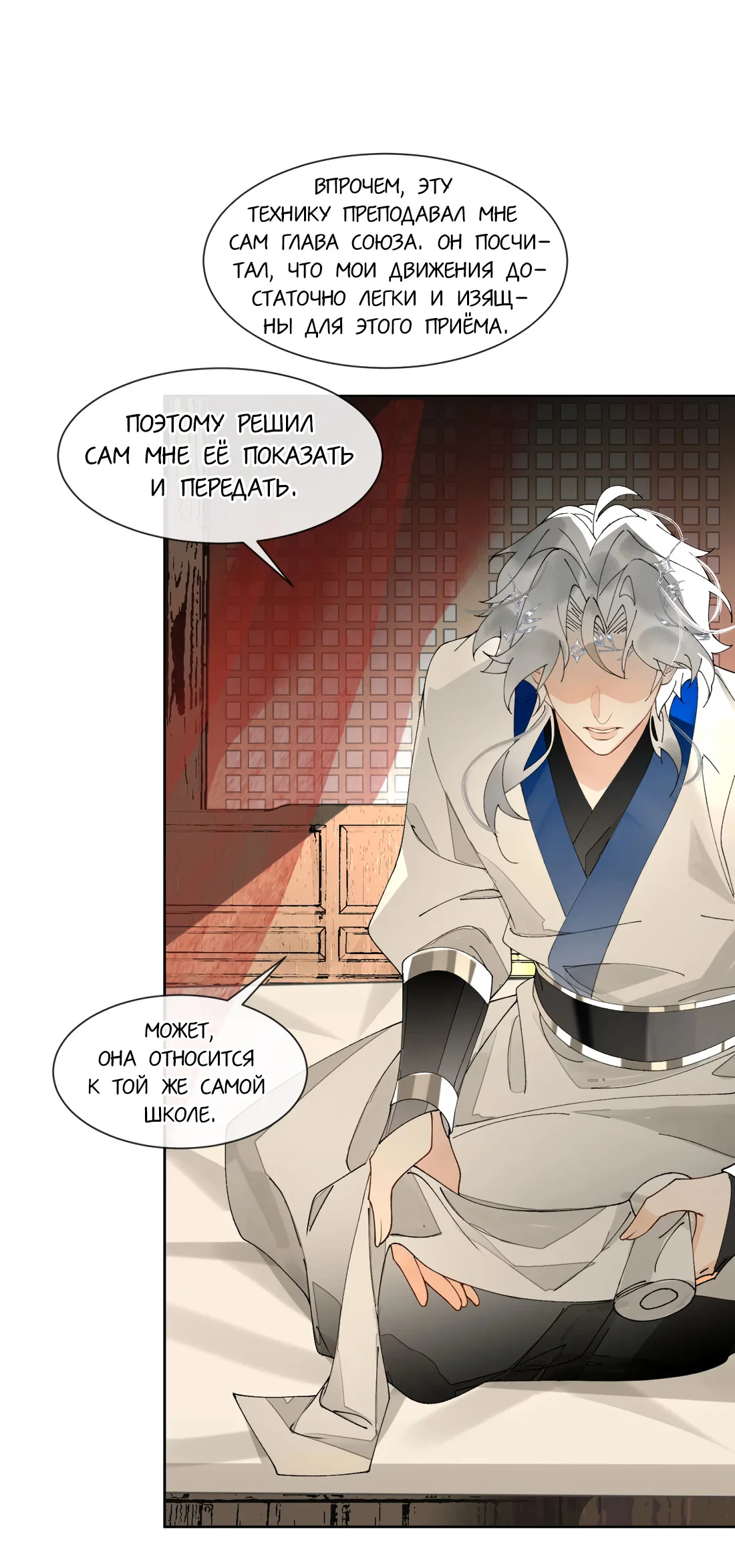 Манга Моя заклятая любовь - Глава 23 Страница 42