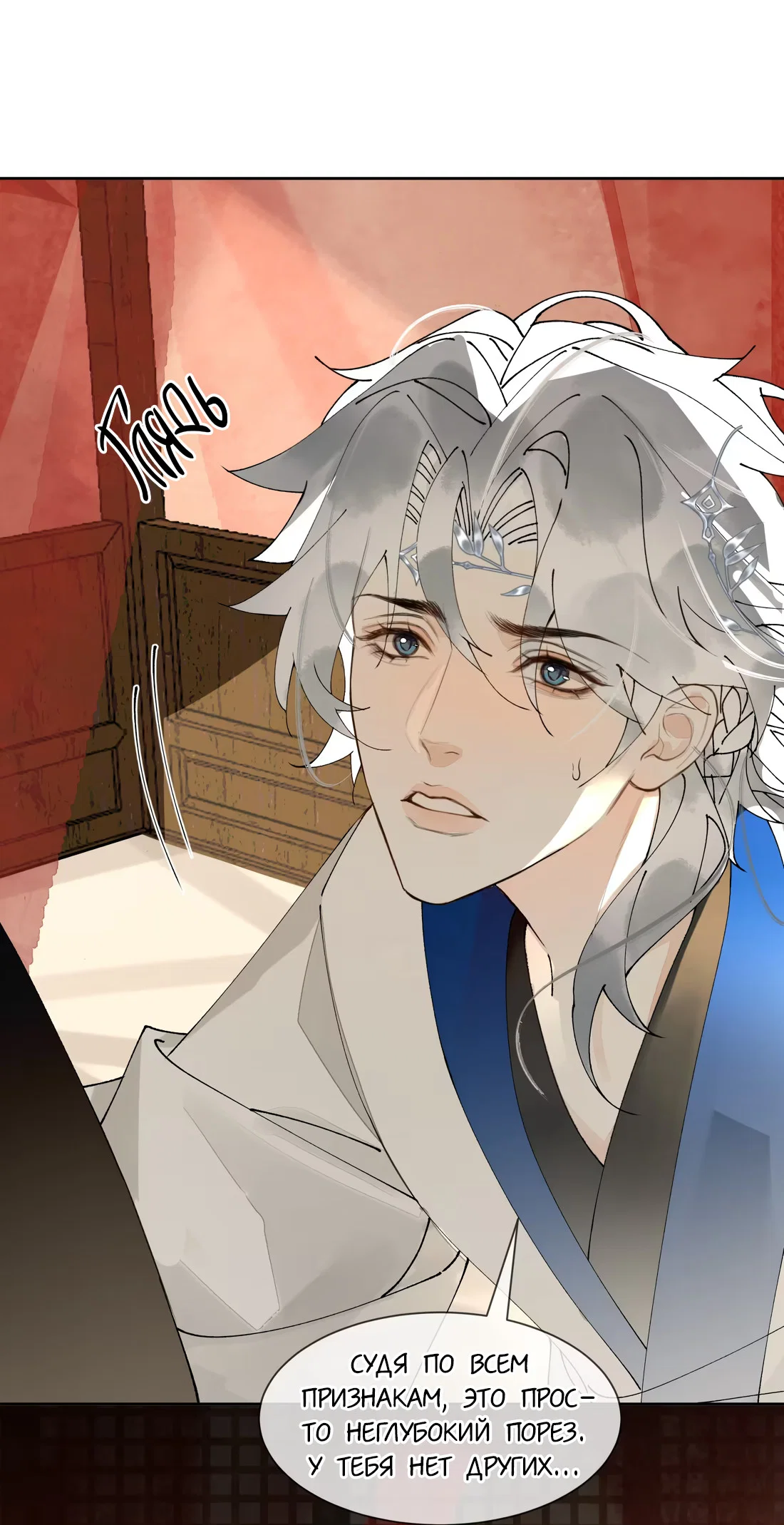 Манга Моя заклятая любовь - Глава 23 Страница 24