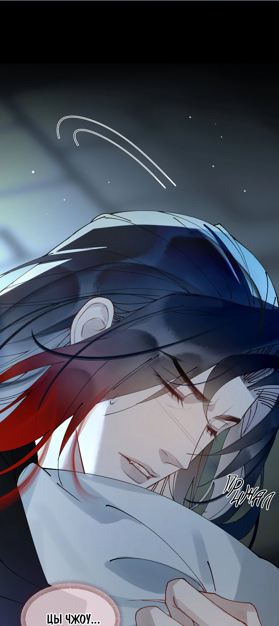 Манга Моя заклятая любовь - Глава 23 Страница 69