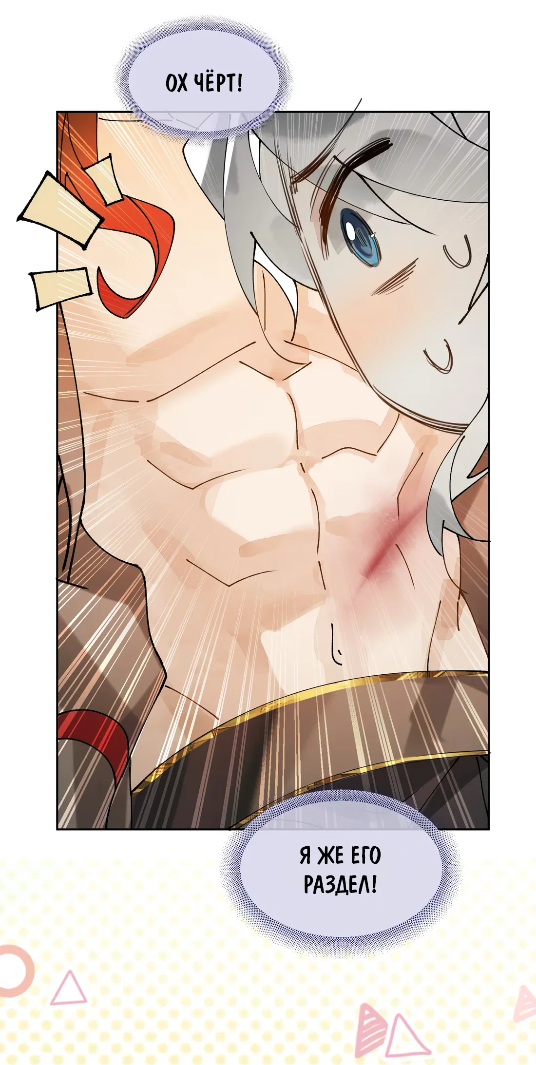 Манга Моя заклятая любовь - Глава 23 Страница 27