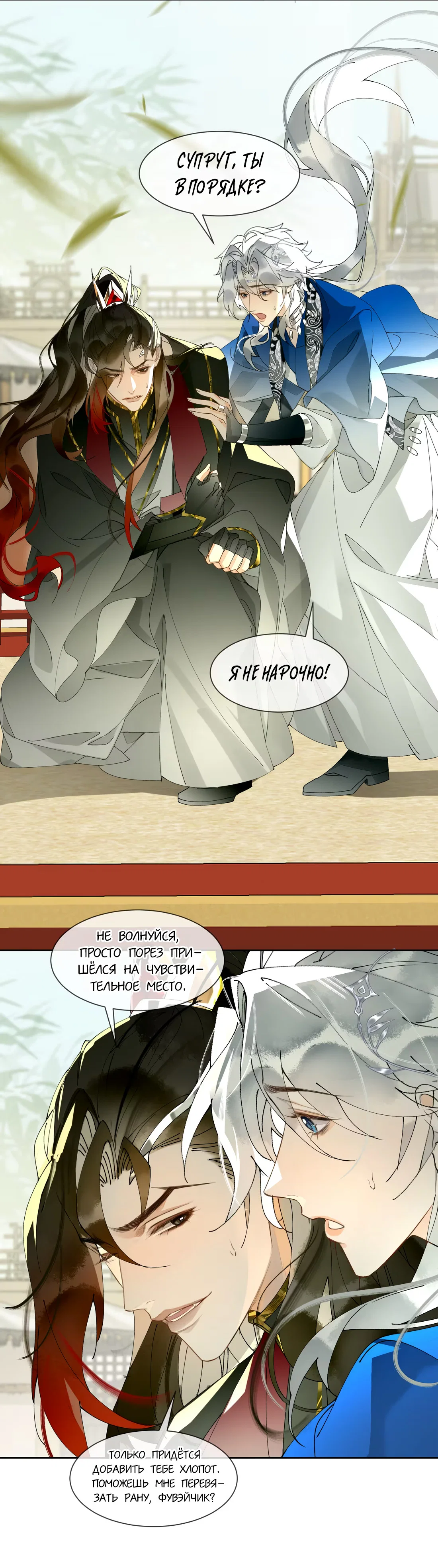 Манга Моя заклятая любовь - Глава 23 Страница 15