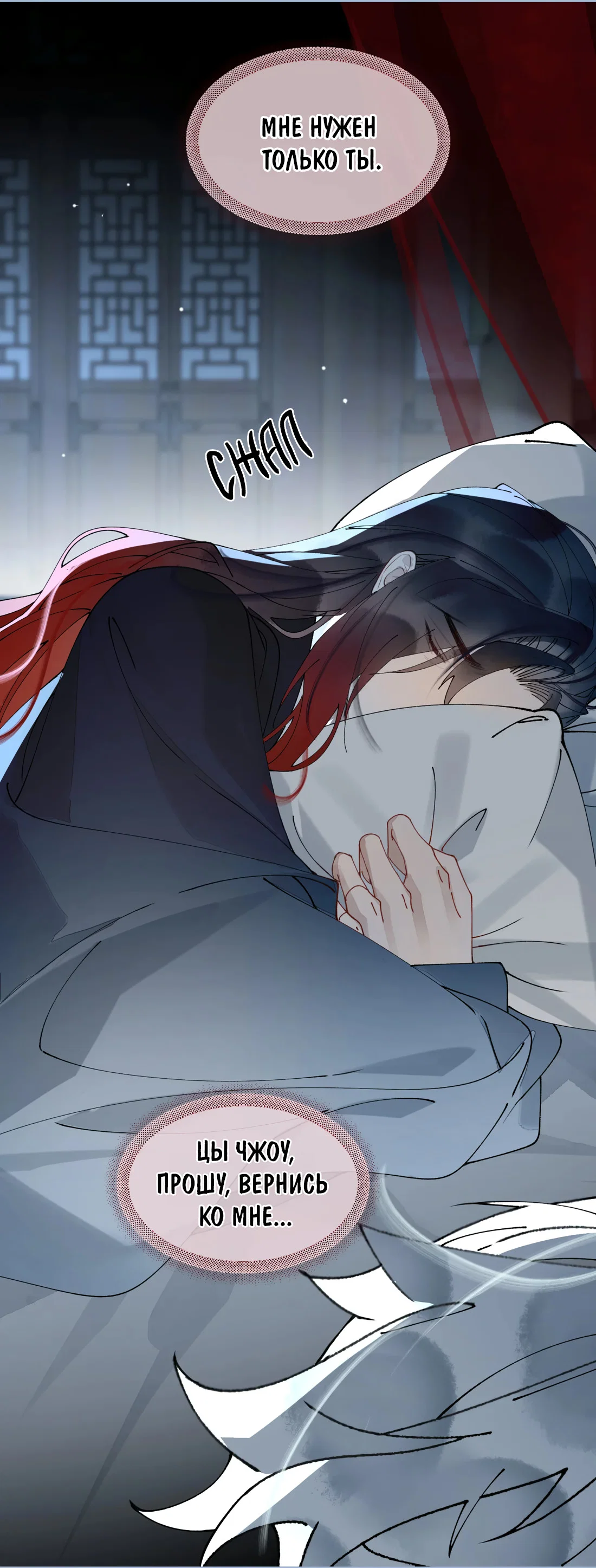 Манга Моя заклятая любовь - Глава 23 Страница 71