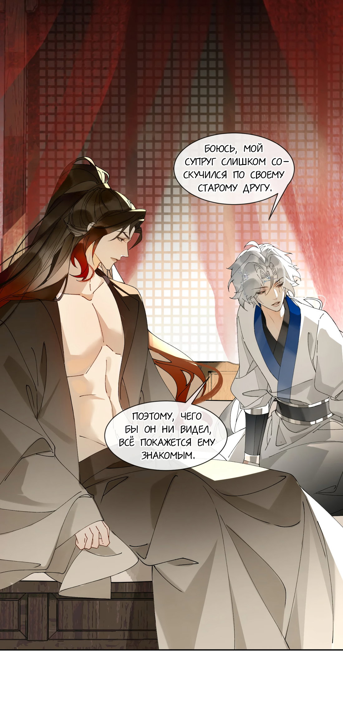 Манга Моя заклятая любовь - Глава 23 Страница 41