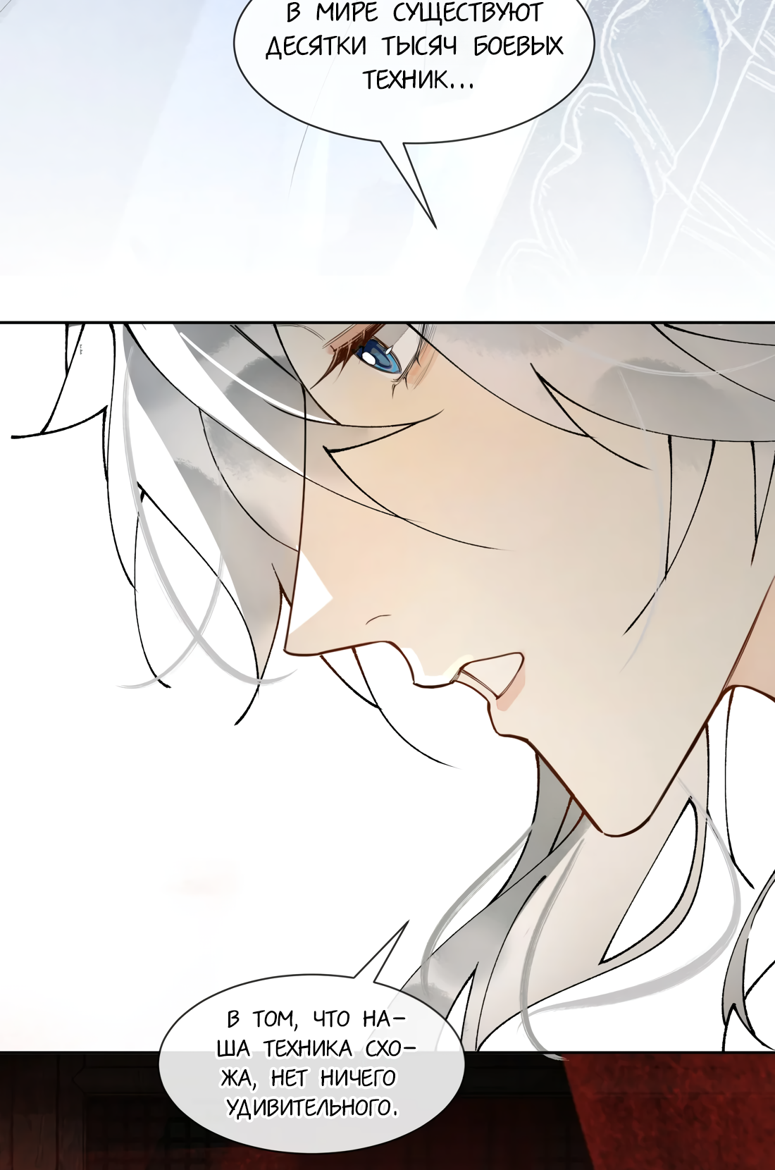 Манга Моя заклятая любовь - Глава 23 Страница 40