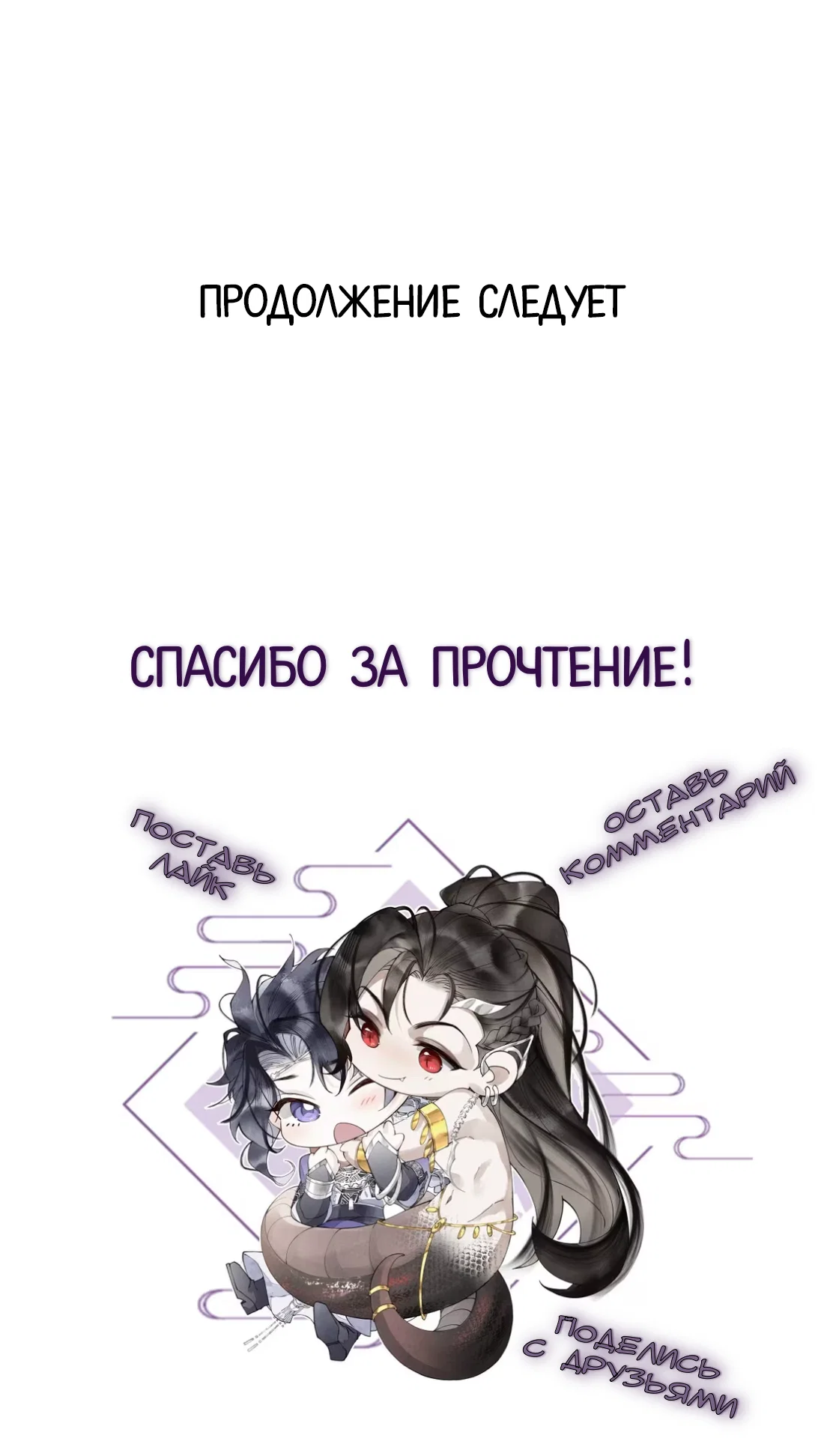 Манга Моя заклятая любовь - Глава 23 Страница 73