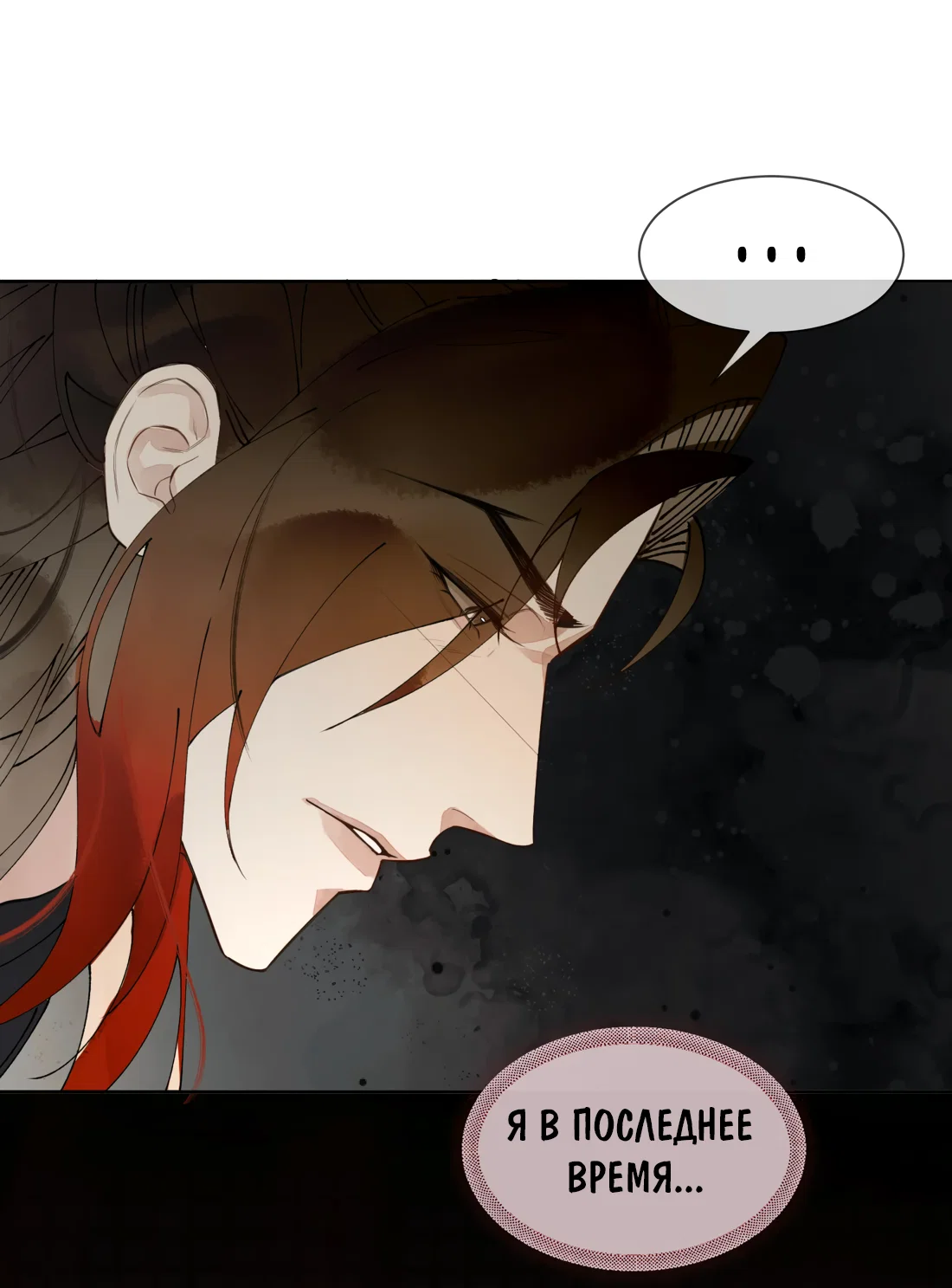 Манга Моя заклятая любовь - Глава 23 Страница 52