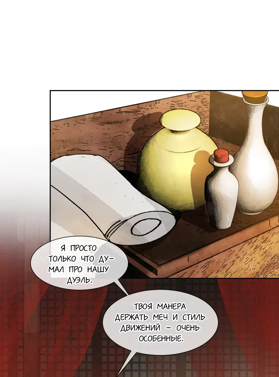 Манга Моя заклятая любовь - Глава 23 Страница 29