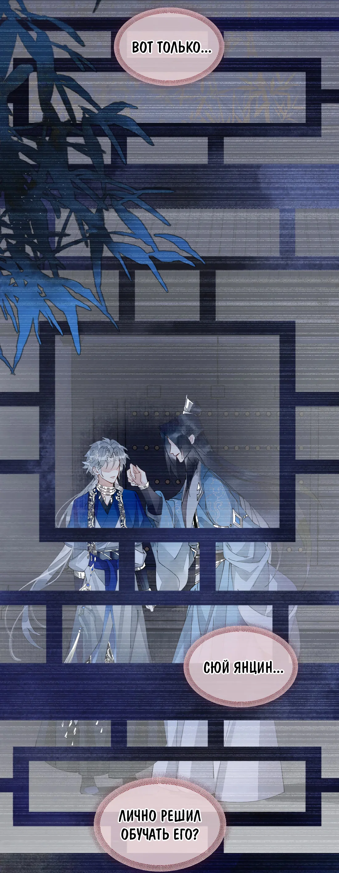 Манга Моя заклятая любовь - Глава 23 Страница 44