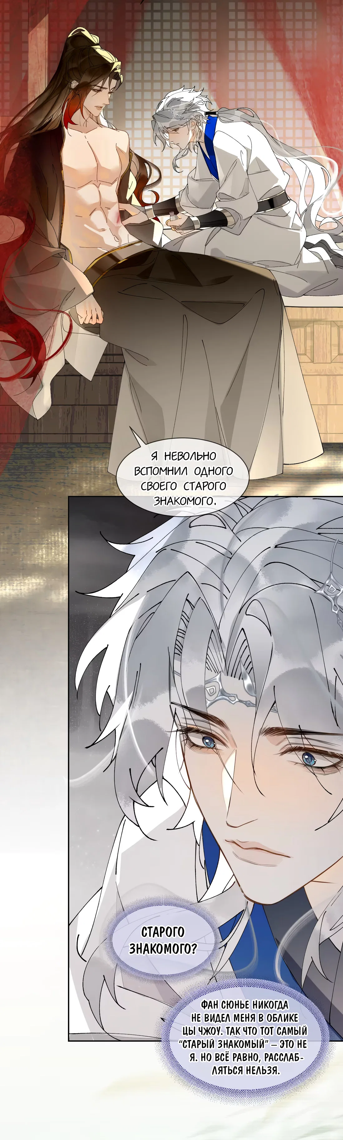 Манга Моя заклятая любовь - Глава 23 Страница 30