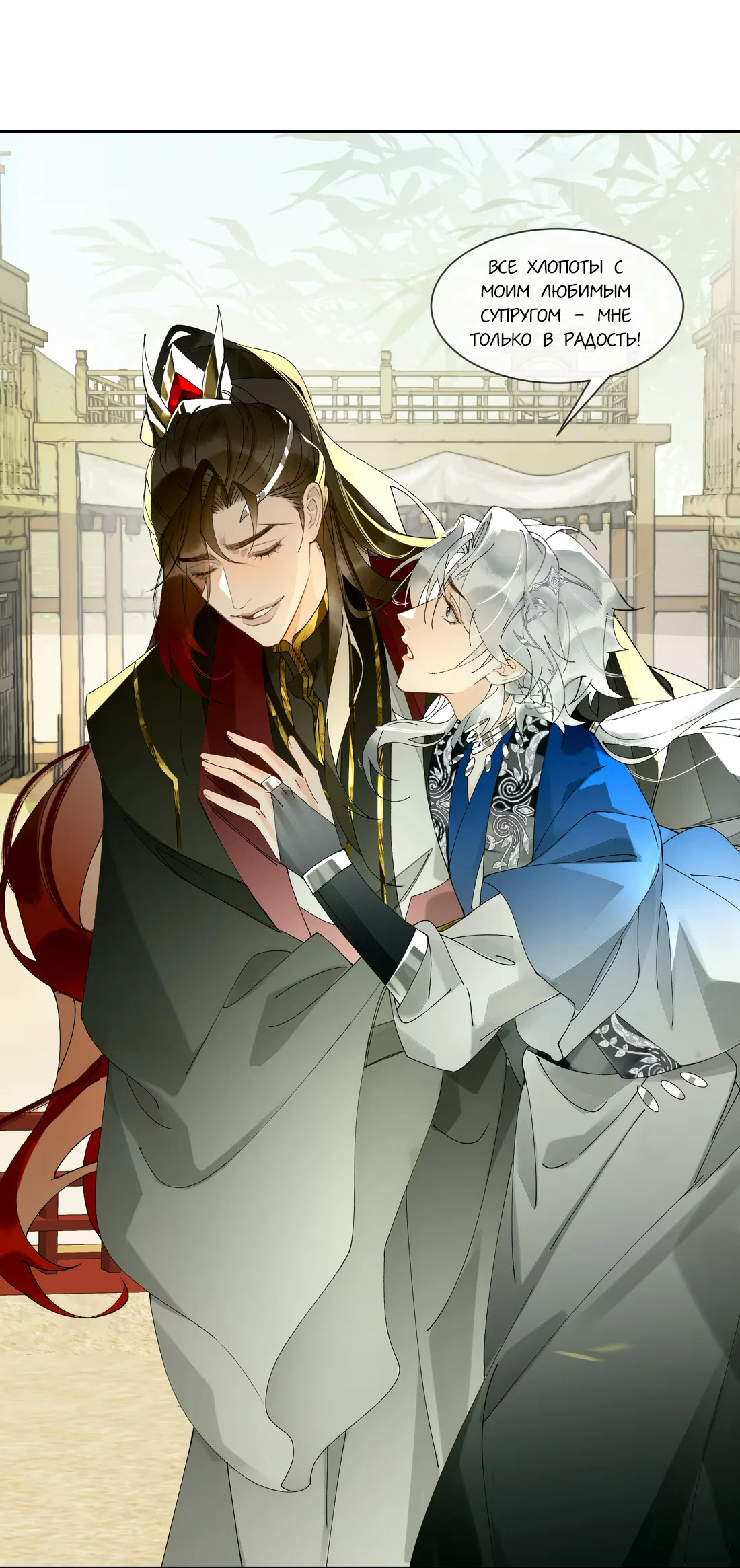 Манга Моя заклятая любовь - Глава 23 Страница 16