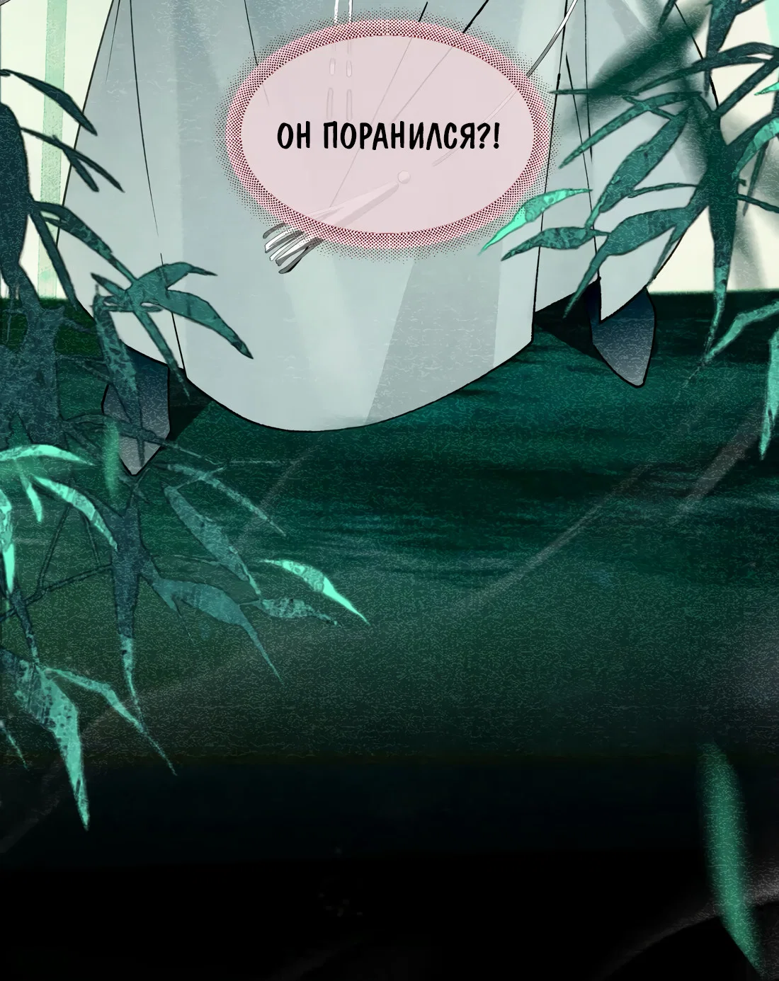 Манга Моя заклятая любовь - Глава 23 Страница 9