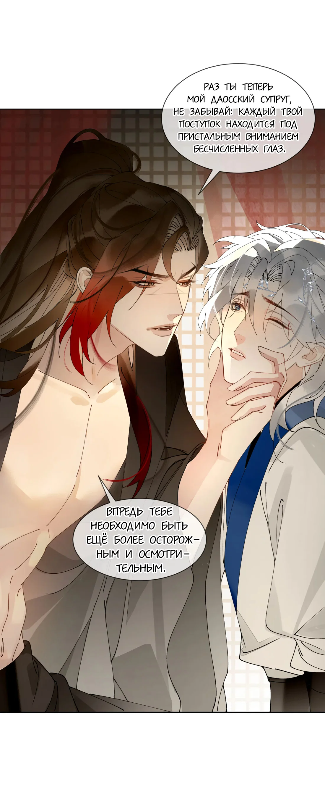 Манга Моя заклятая любовь - Глава 23 Страница 49