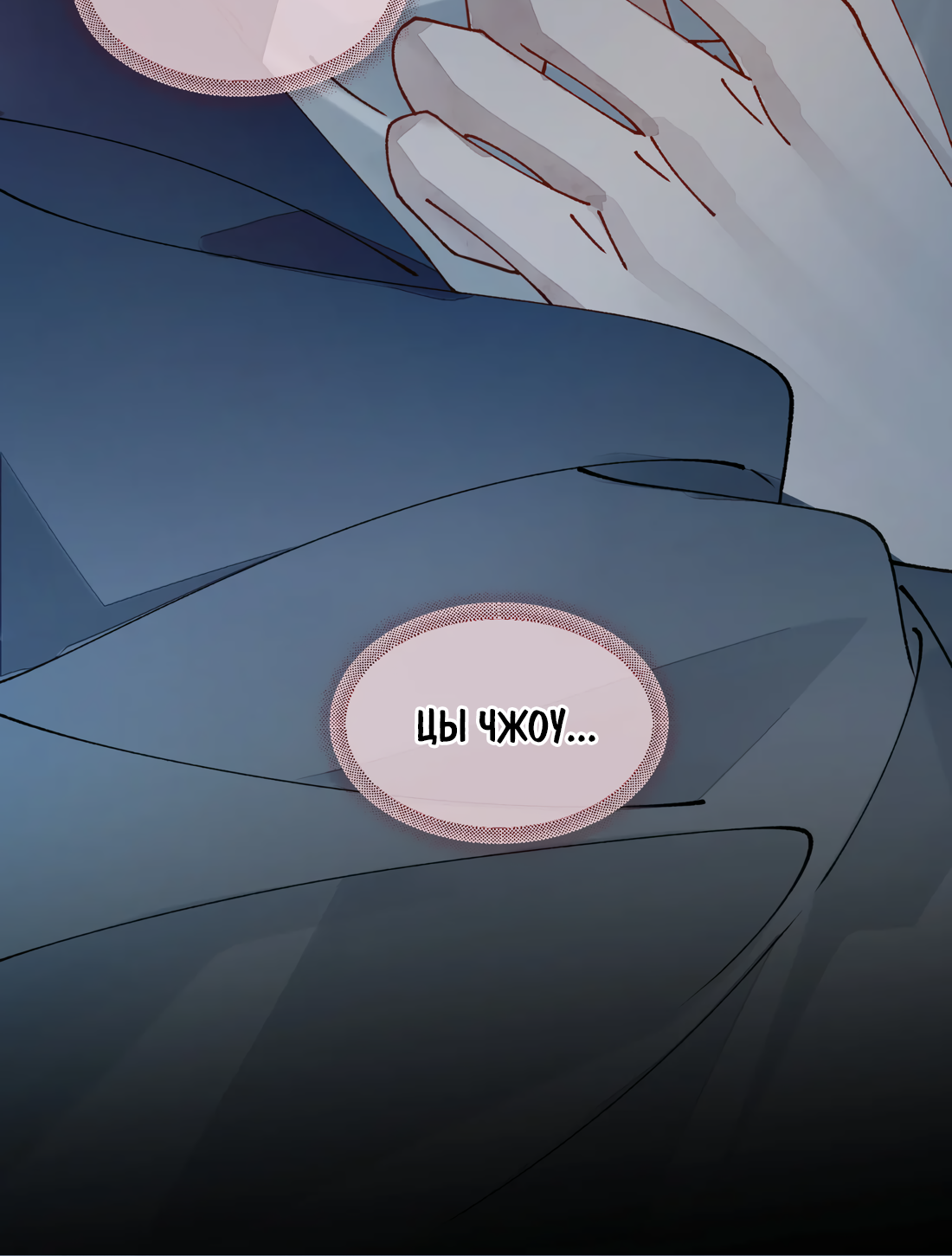 Манга Моя заклятая любовь - Глава 23 Страница 70