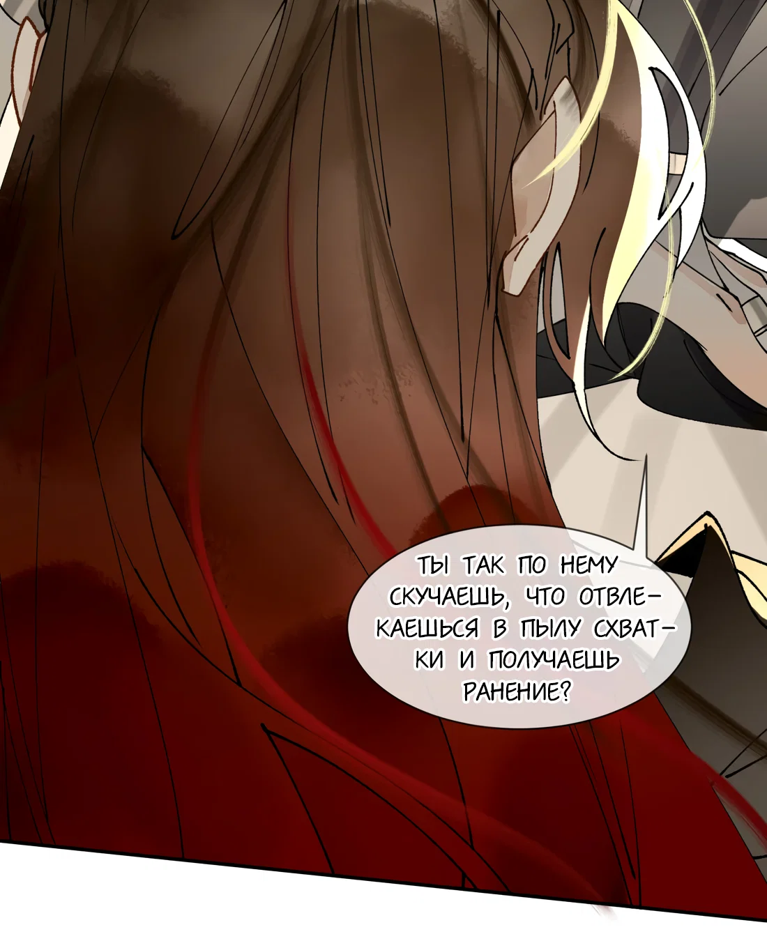 Манга Моя заклятая любовь - Глава 23 Страница 36