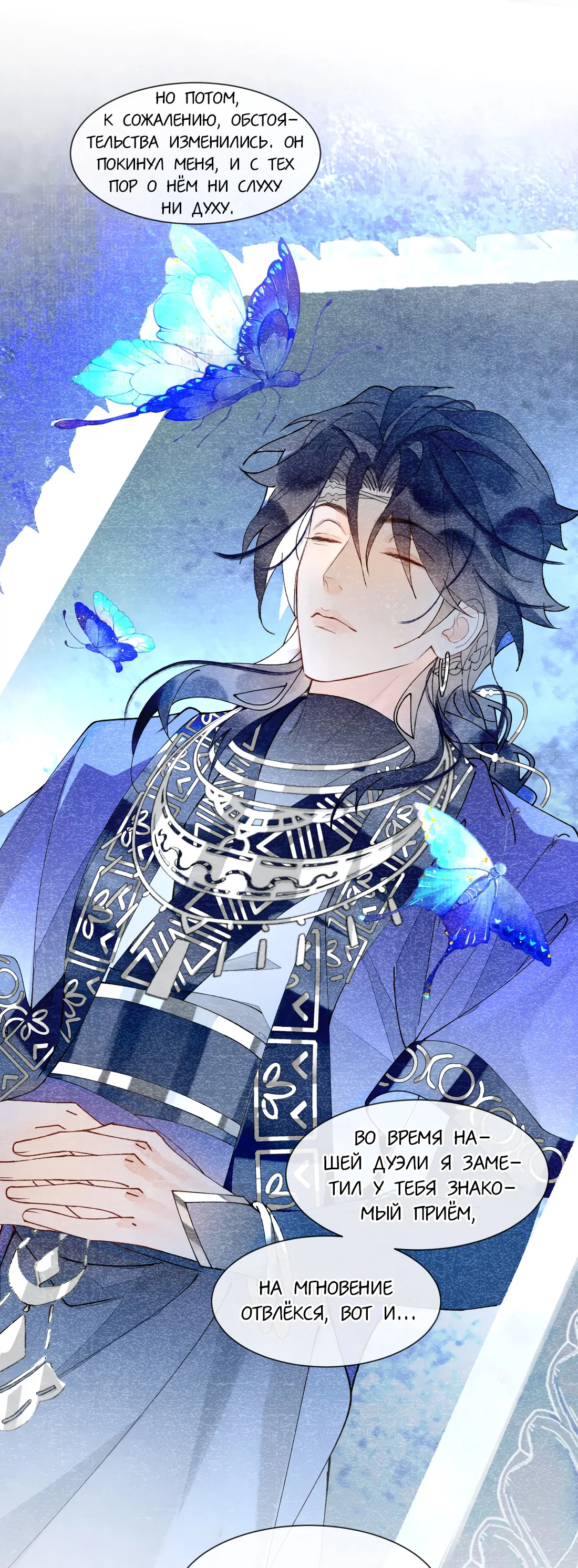 Манга Моя заклятая любовь - Глава 23 Страница 39