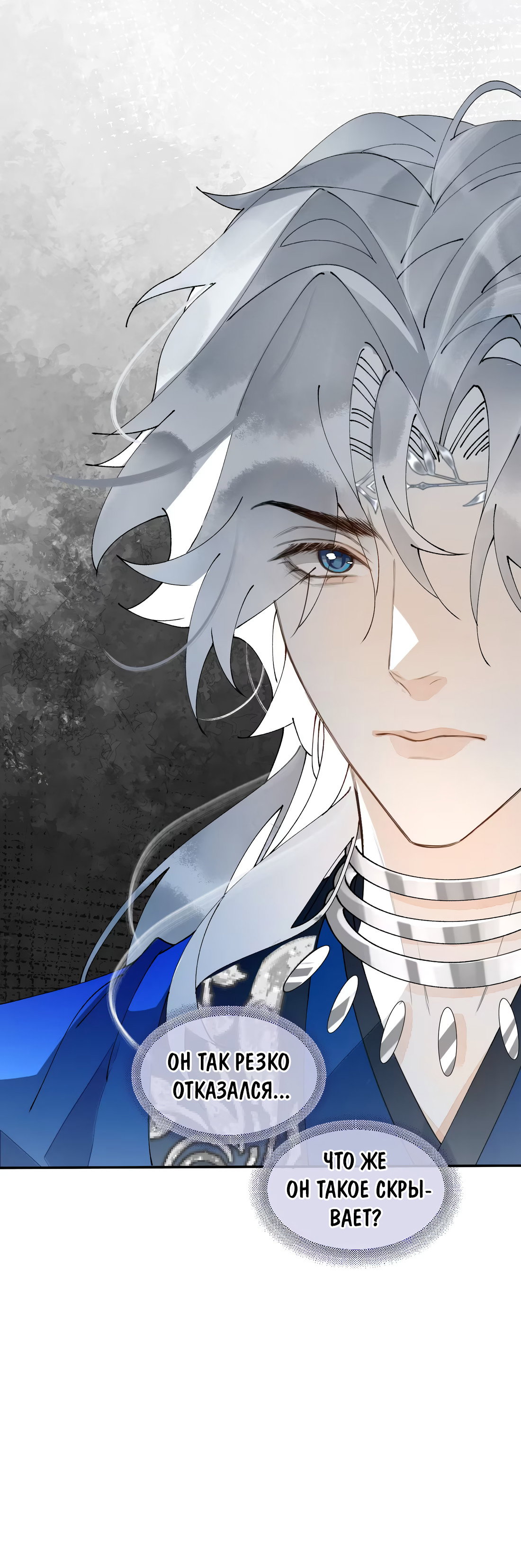 Манга Моя заклятая любовь - Глава 24 Страница 41