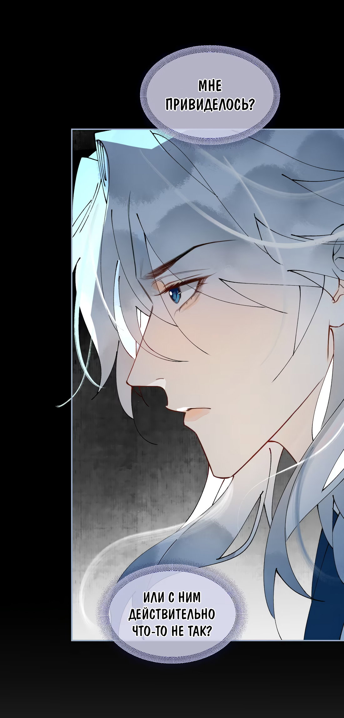 Манга Моя заклятая любовь - Глава 24 Страница 20