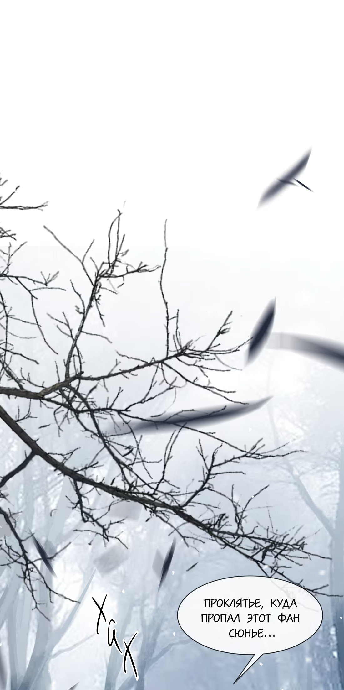 Манга Моя заклятая любовь - Глава 24 Страница 42