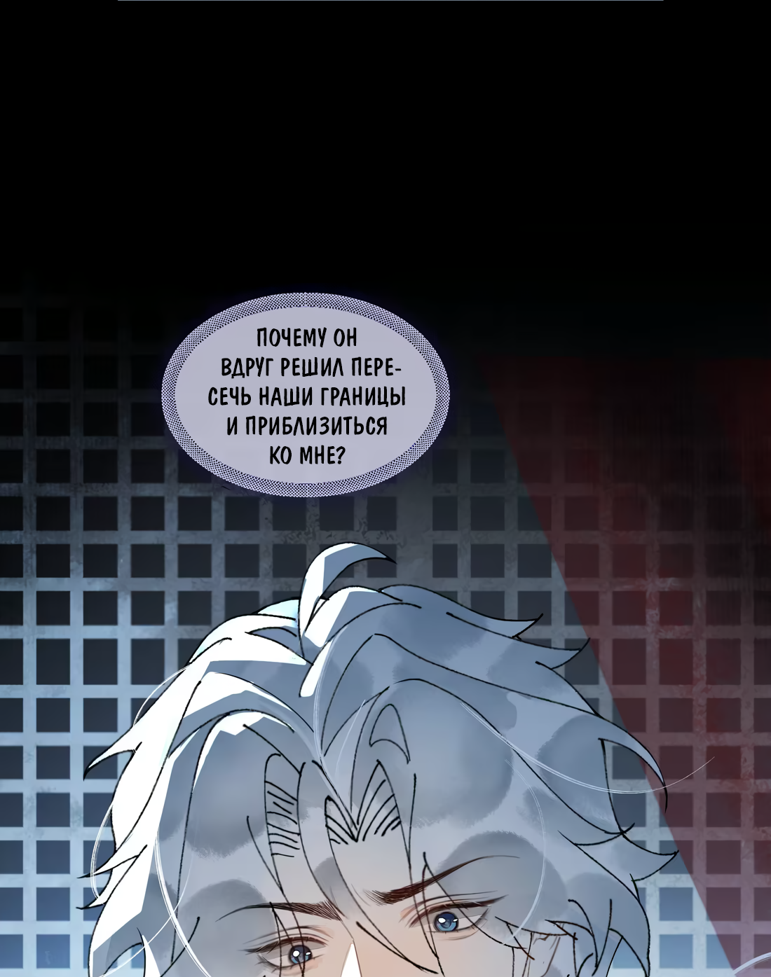 Манга Моя заклятая любовь - Глава 24 Страница 8