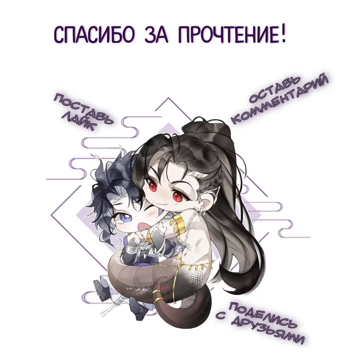 Манга Моя заклятая любовь - Глава 24 Страница 53