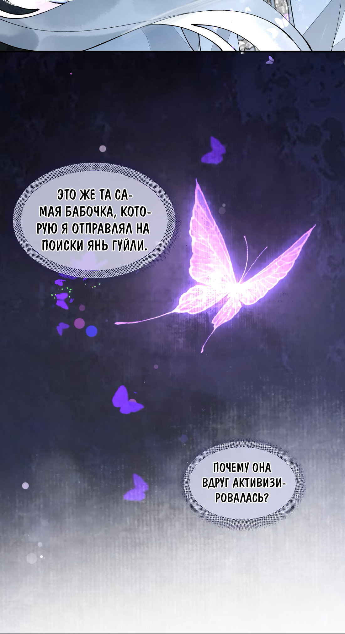 Манга Моя заклятая любовь - Глава 24 Страница 45