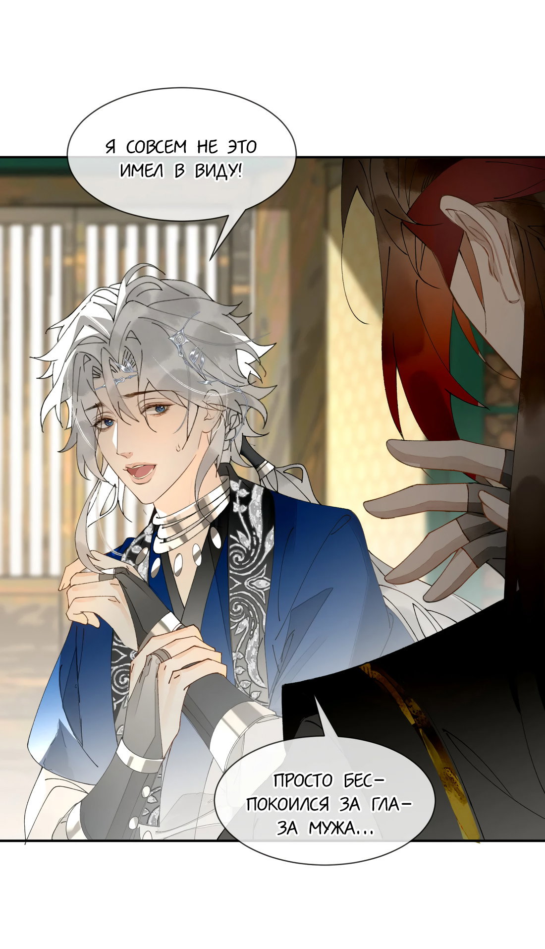 Манга Моя заклятая любовь - Глава 24 Страница 34