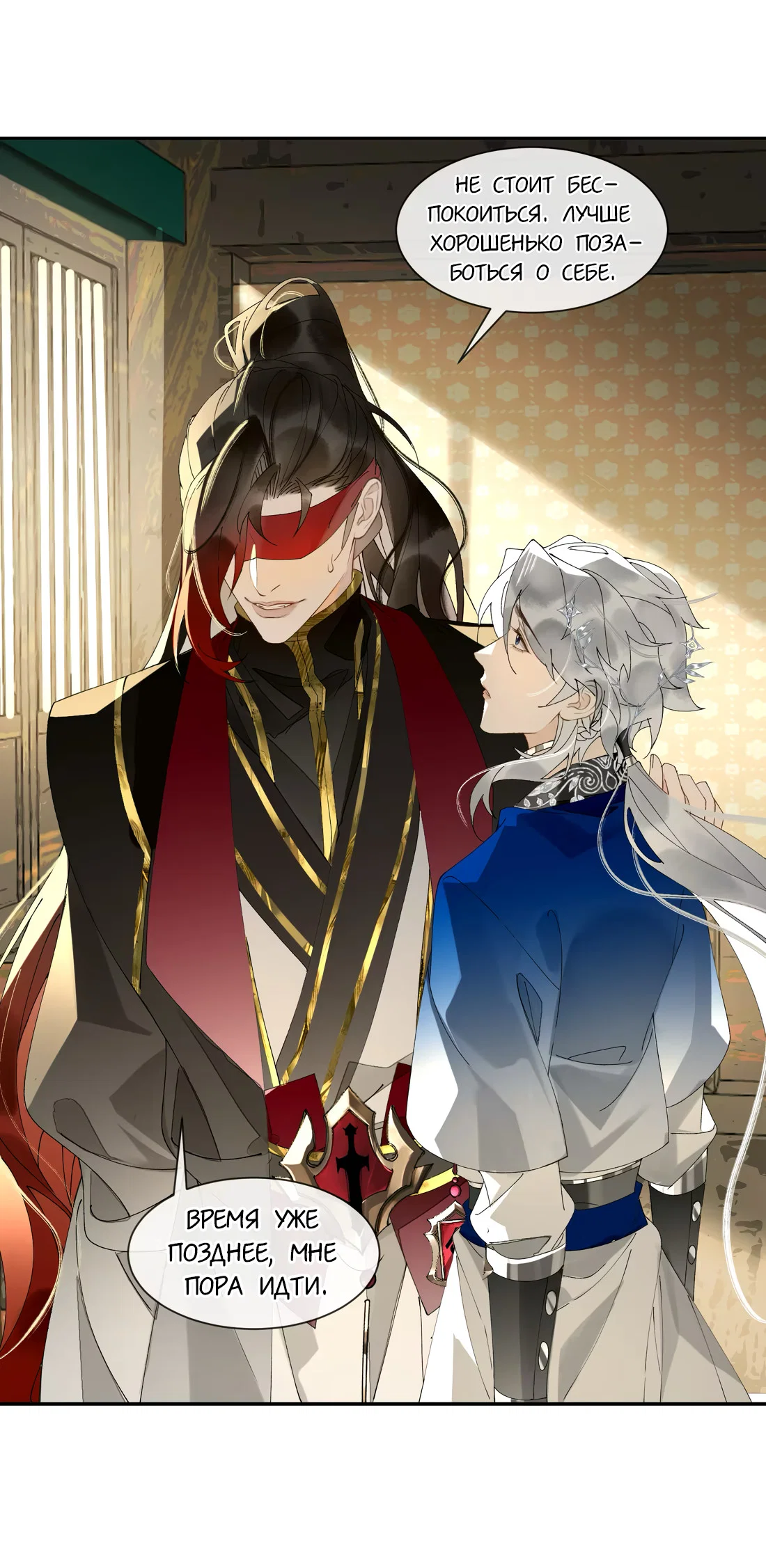 Манга Моя заклятая любовь - Глава 24 Страница 39