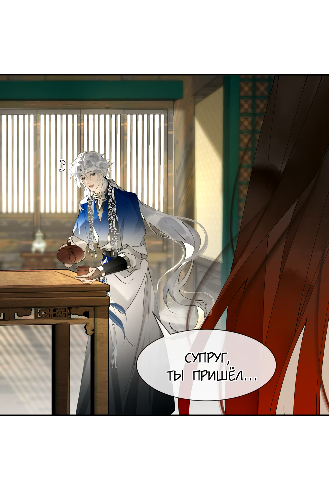 Манга Моя заклятая любовь - Глава 24 Страница 24