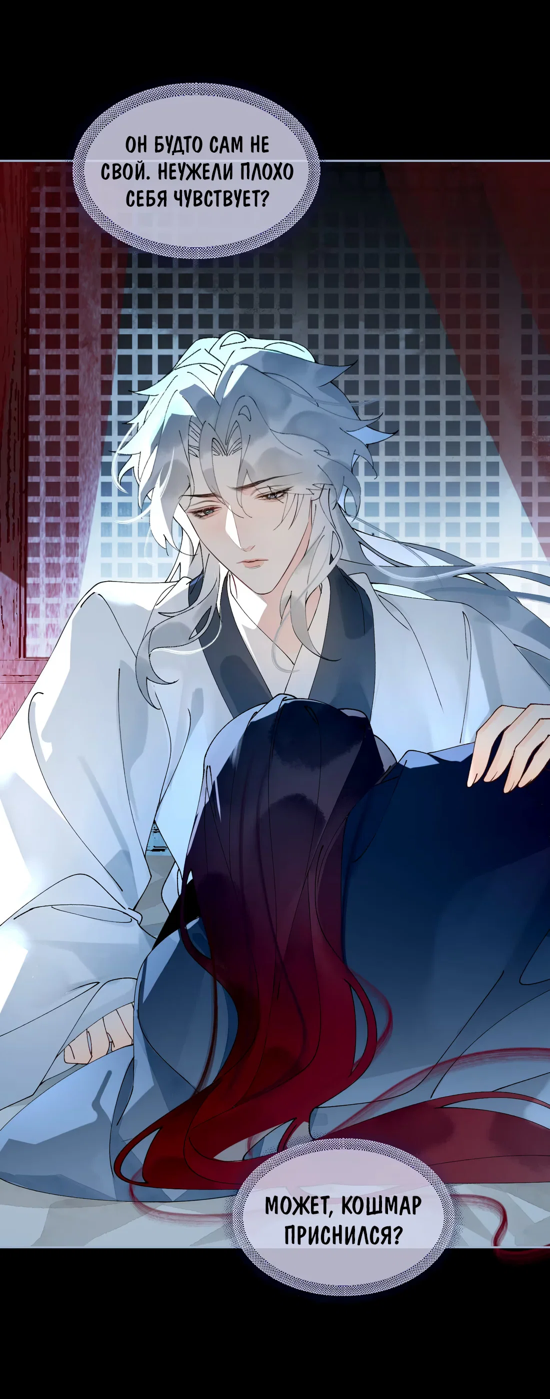 Манга Моя заклятая любовь - Глава 24 Страница 11