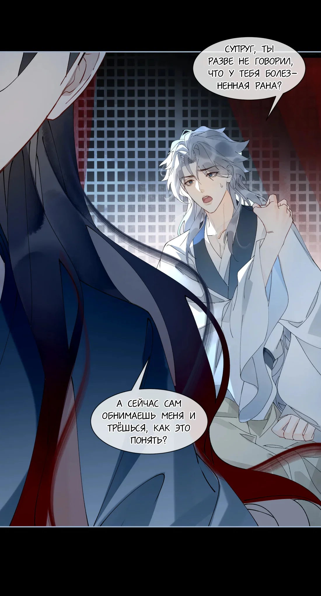 Манга Моя заклятая любовь - Глава 24 Страница 17