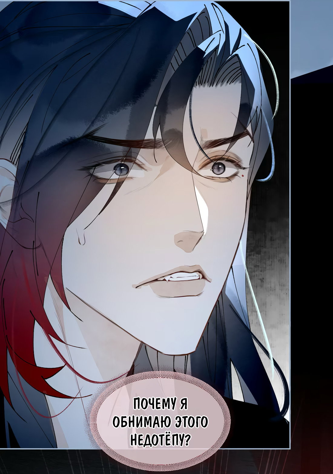 Манга Моя заклятая любовь - Глава 24 Страница 15