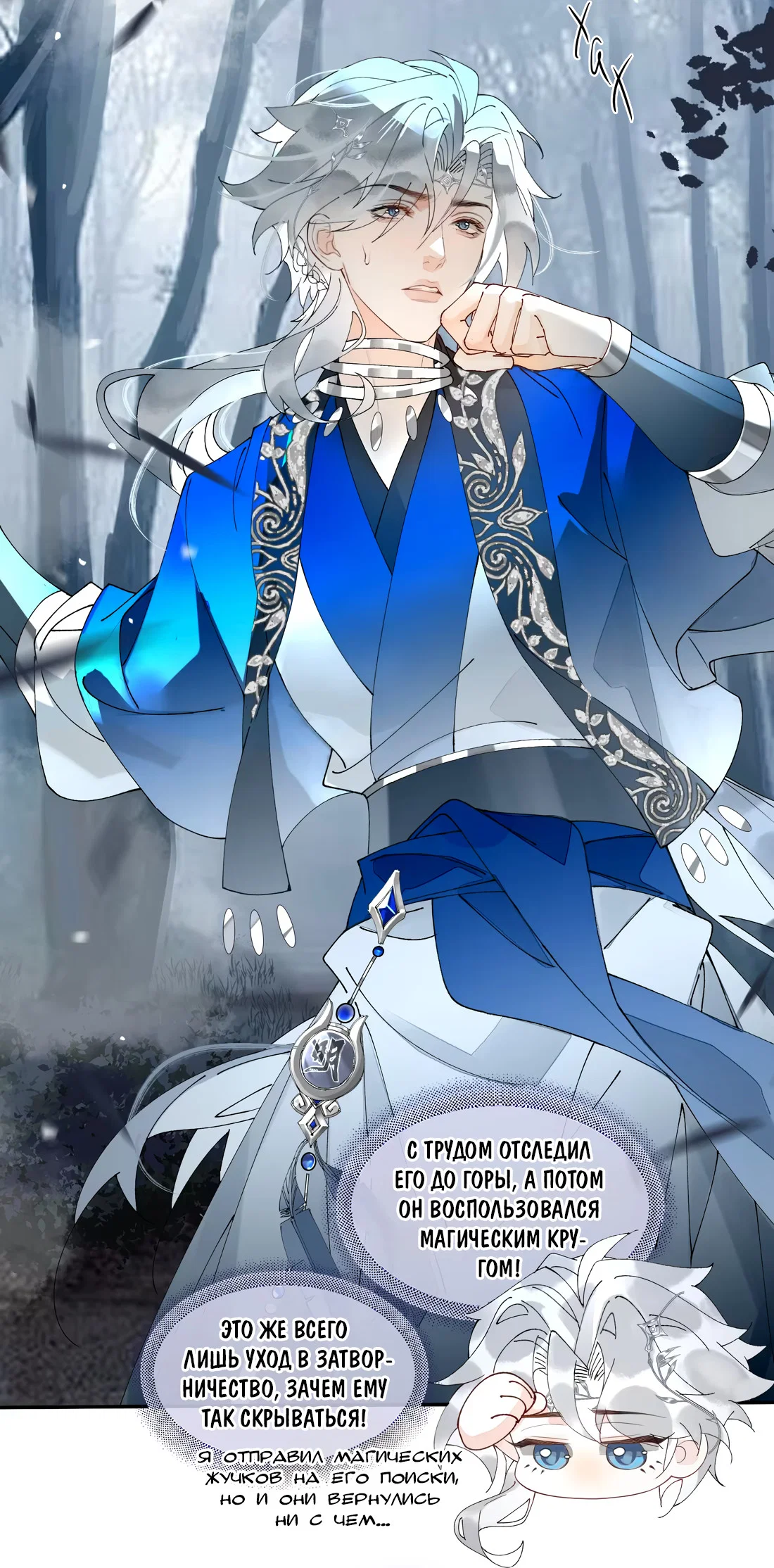 Манга Моя заклятая любовь - Глава 24 Страница 43